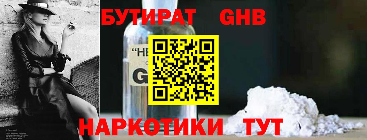 Бутират вода Реутов