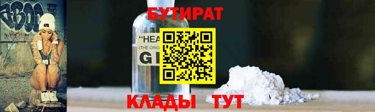 Реутов  Бутират 1.4BDO  Вход с VPN 