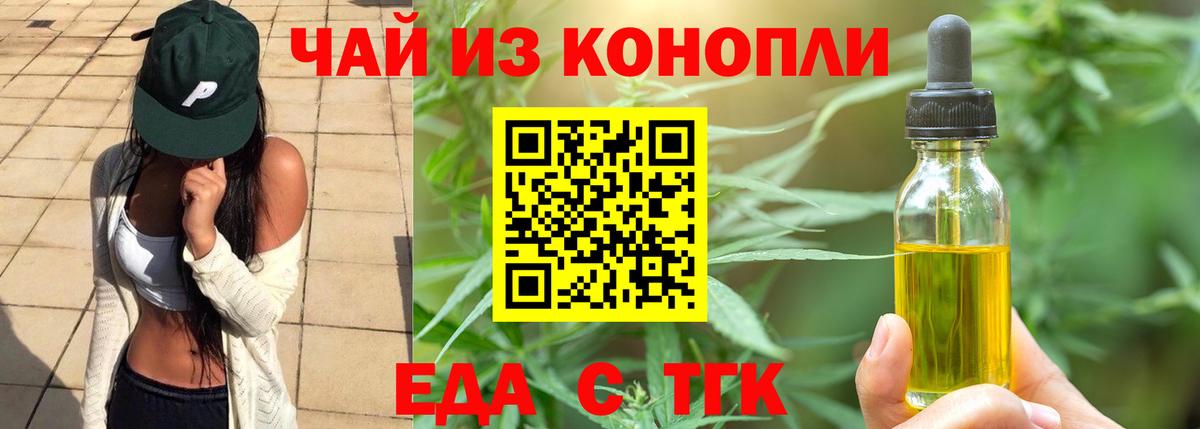 Еда ТГК конопля Реутов