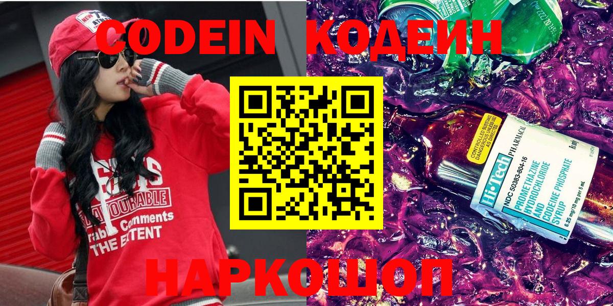 Реутов  Codein напиток Lean (лин)  Вход с VPN  Кодеин Purple Drank 