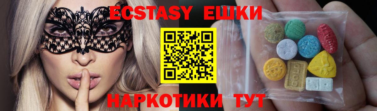 Ecstasy круглые  Ecstasy 99%  цена   Вход с VPN  Реутов 