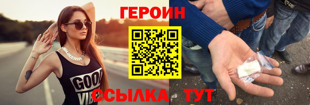 ГЕРОИН герыч  Вход с VPN  Реутов 