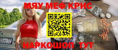 мяу мяу кристалл Уссурийск