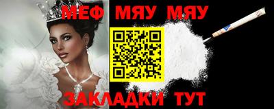 мяу мяу кристалл Уссурийск