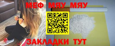 мяу мяу кристалл Уссурийск