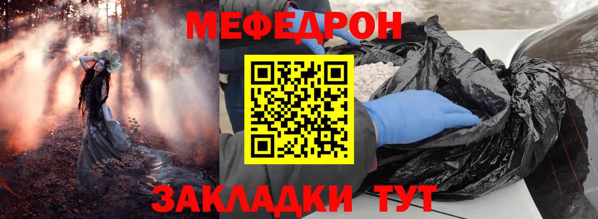 Меф мяу мяу мука Реутов